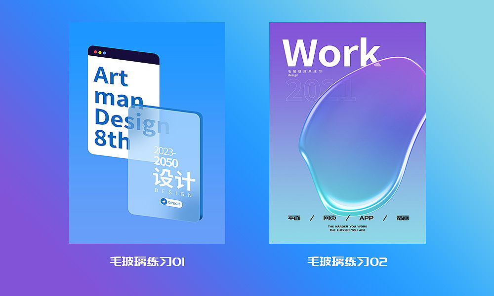 毛玻璃效果练习|平面|海报|五斗大米 - 临摹作品 - 站酷 (zcool)