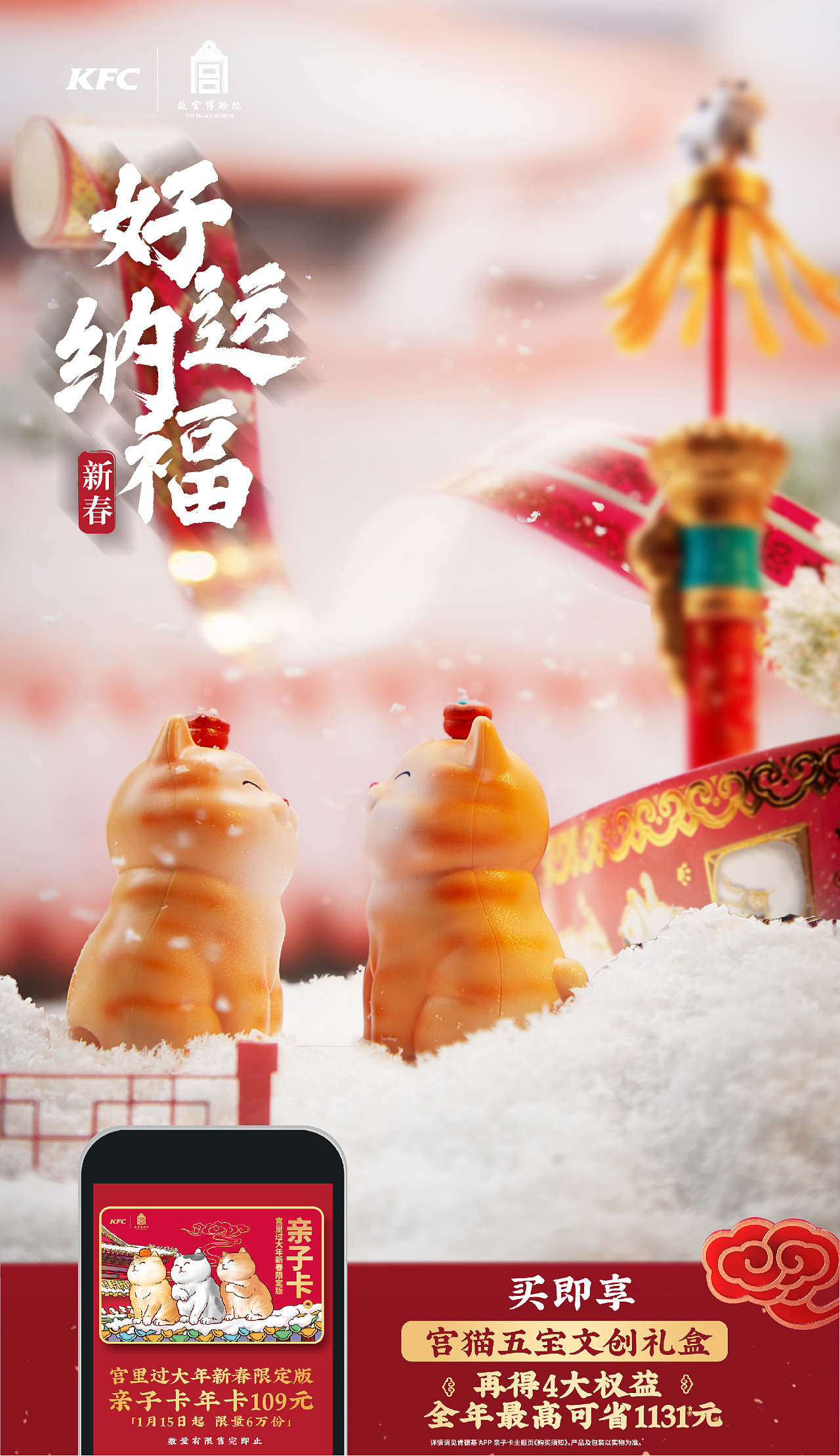 kfcx故宫宫猫宫猫五宝文创礼盒