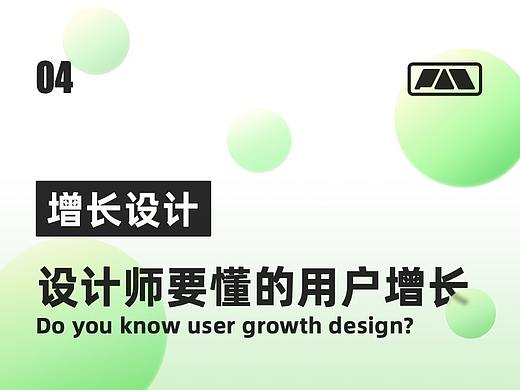 设计师要懂的用户增长(用户增长篇)