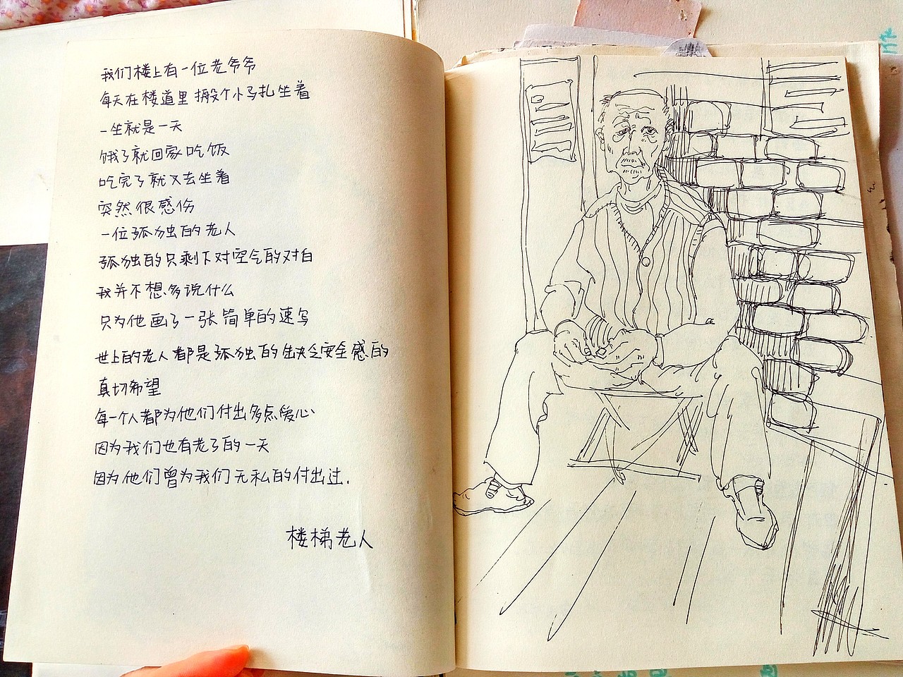 速写笔记