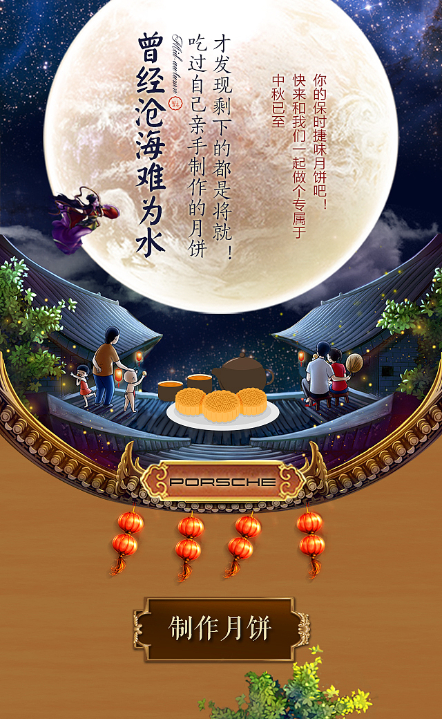保时捷温哥华中心祝大家中秋快乐（H5）（图ZNTg4MTQ4NDQ=） - 移动端网页 - 站酷设计师一九创意品牌设计原创素材 - 站酷ZCOOL