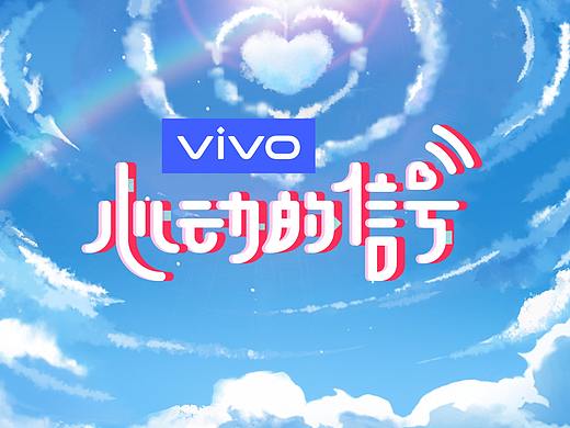 腾讯视频《心动的信号》第三季视觉呈现