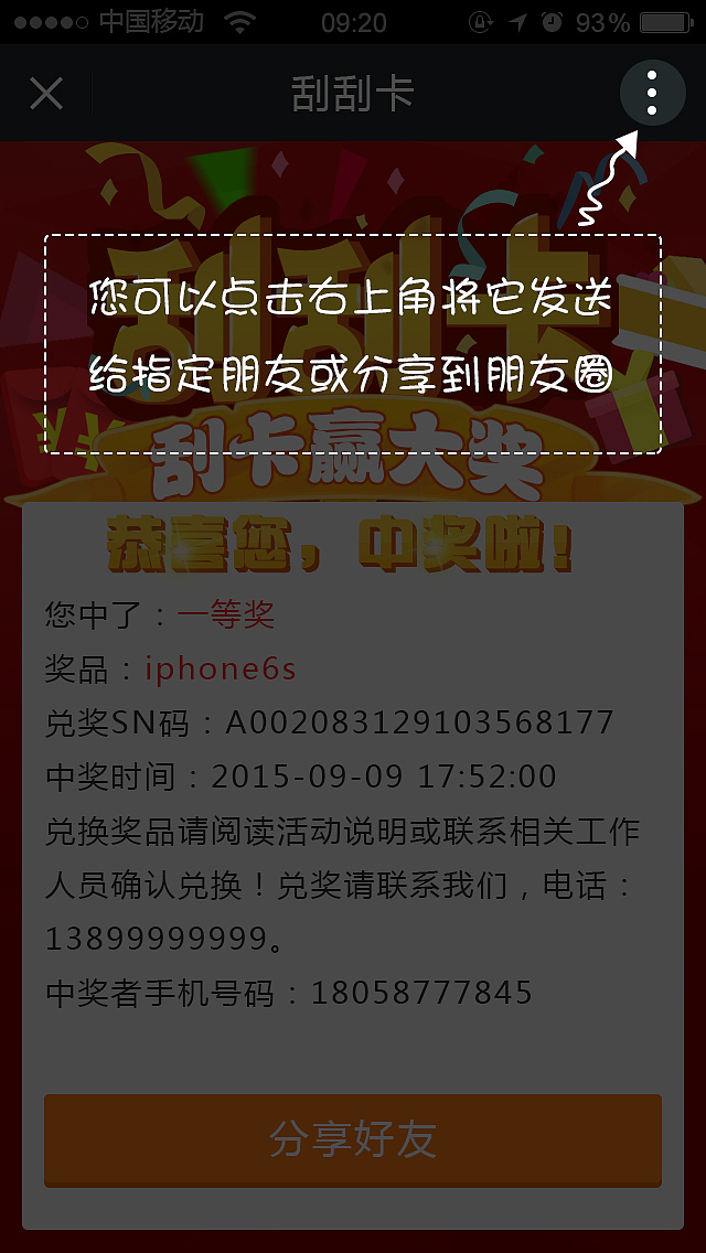 一年前做的微信营销页面