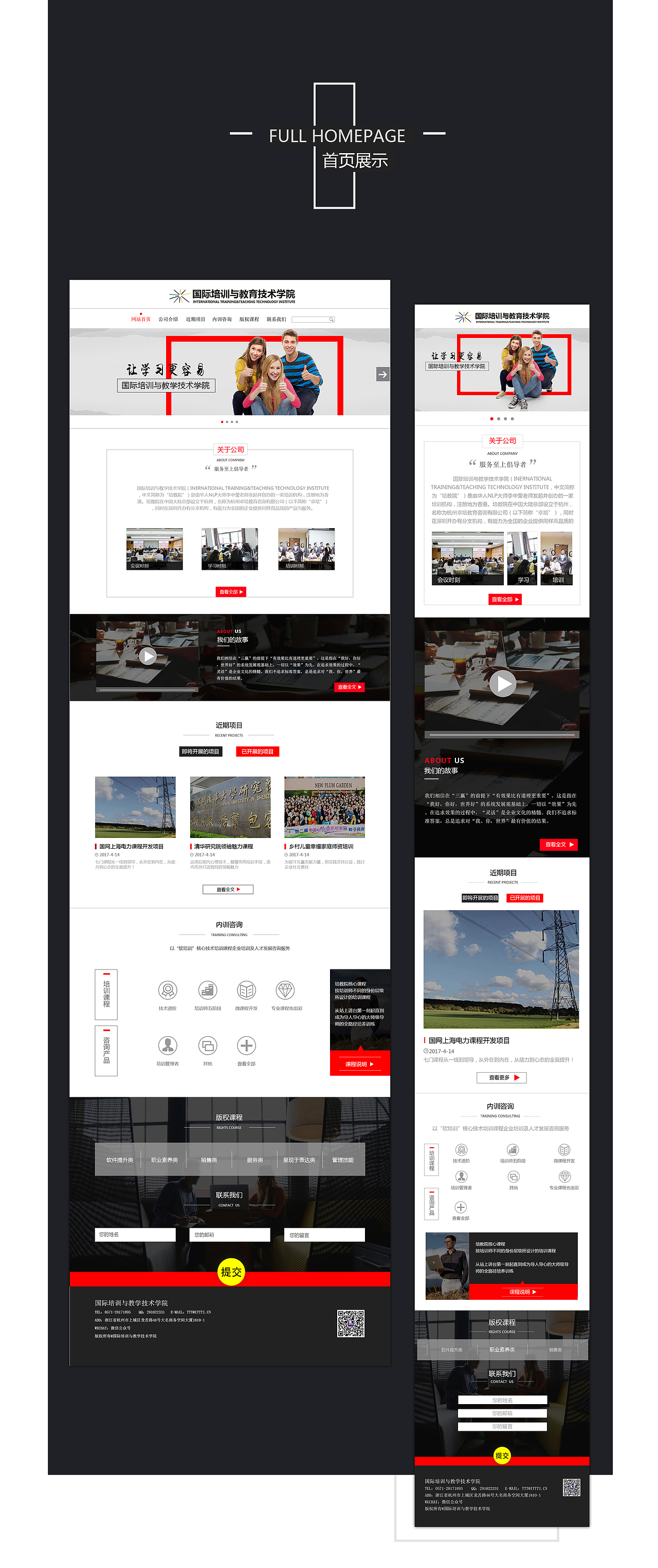 国际培训与教学技术学院网站改版