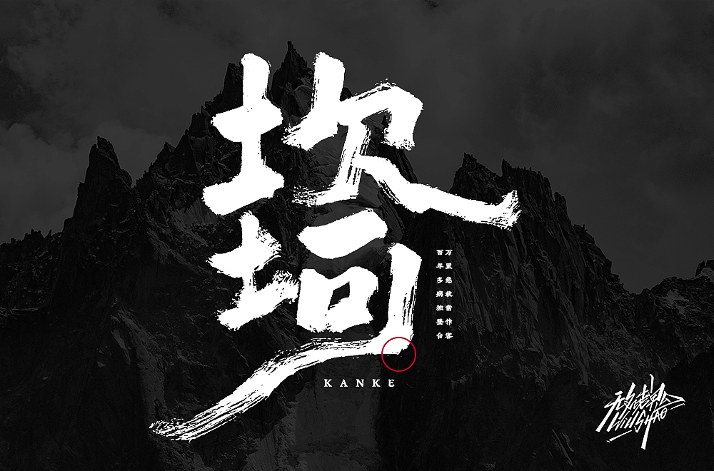 字体帮第1674篇