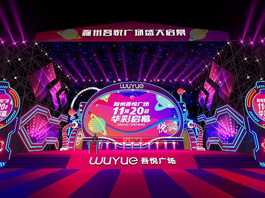 滁州吾悦广场开业舞美