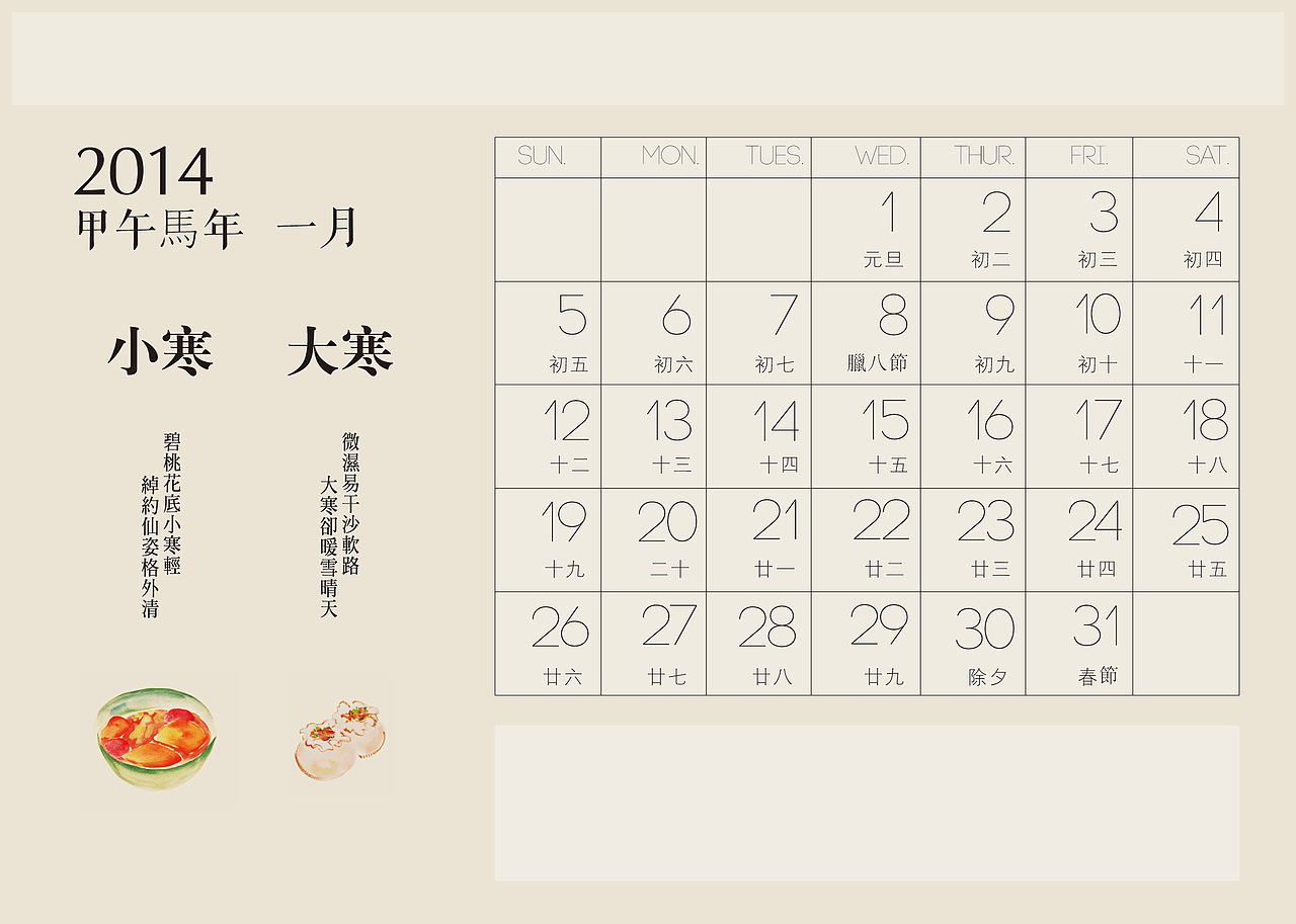 尝鲜 好时节 二十四节气美食月历设计