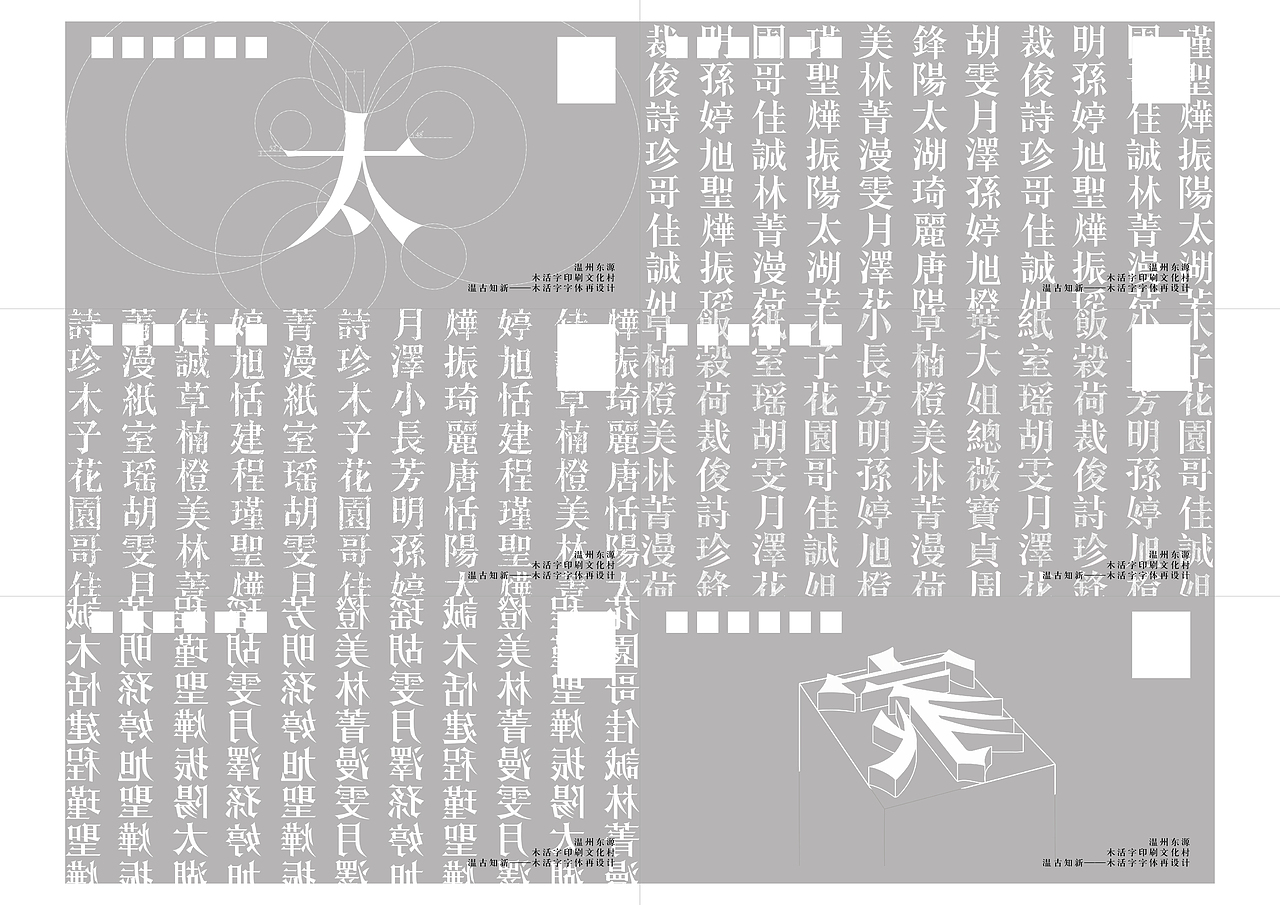 毕业设计（木活字字体）——杂杂的（图ZNDk1MzE4NzI=） - 其他平面 - 站酷设计师叶饭饭原创素材 - 站酷ZCOOL