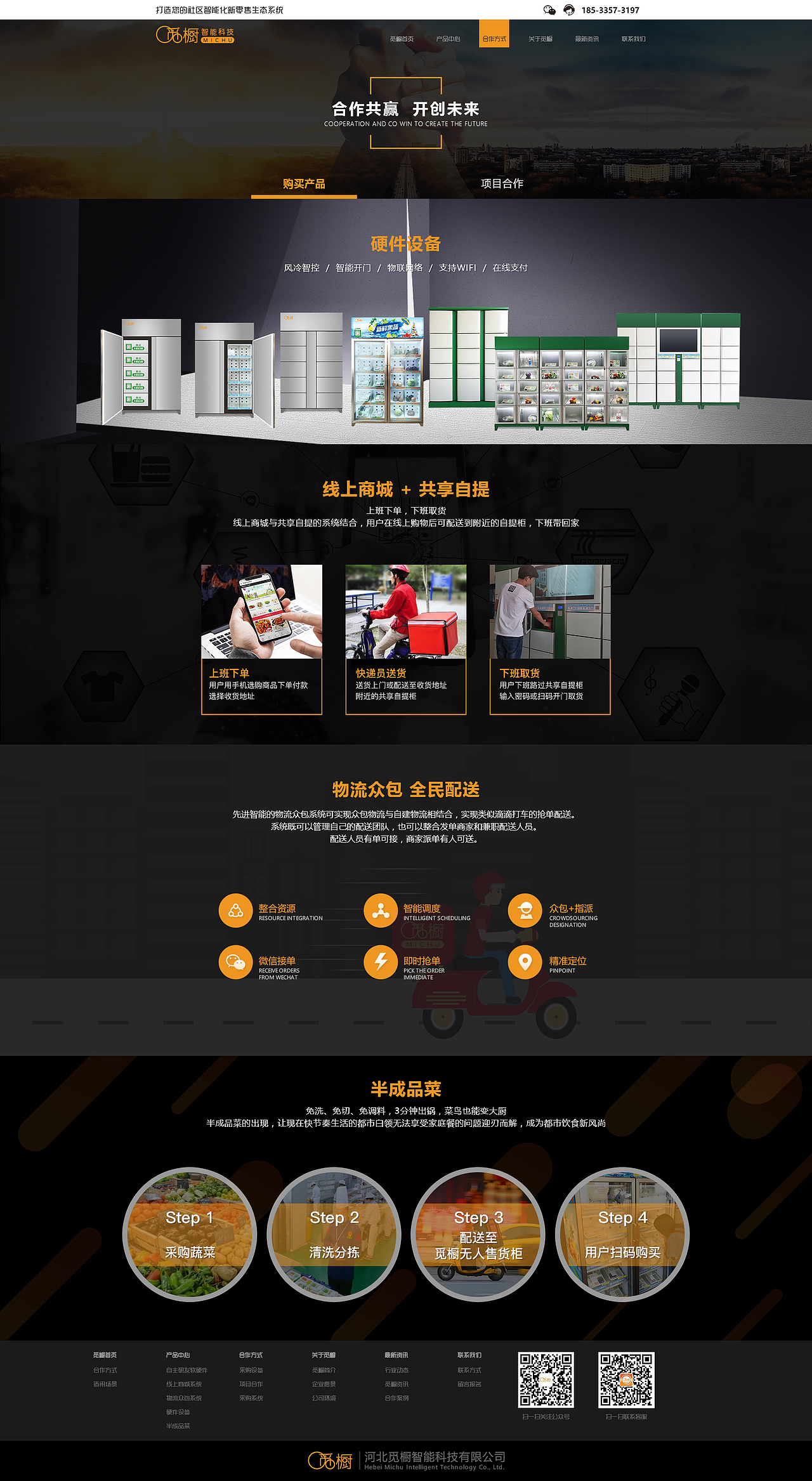 觅橱智能科技官网