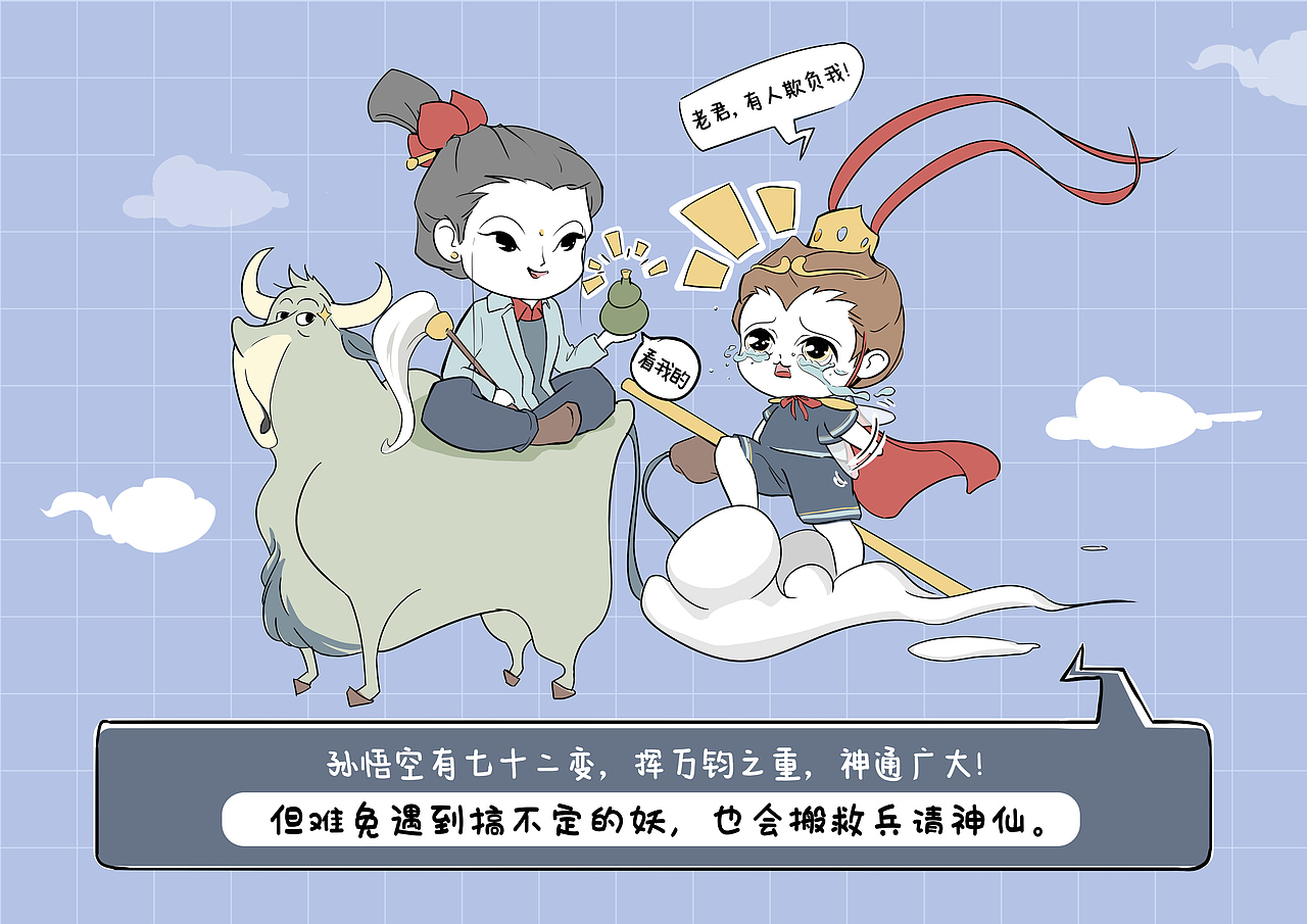 漫画-孙悟空搬救兵（图ZMjQxMTIyNjA4） - 艺术插画 - 站酷设计师狠心狼外婆原创素材 - 站酷ZCOOL