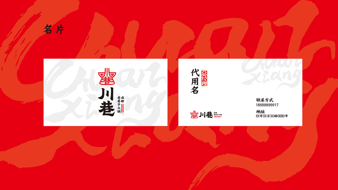 客户合作案例 | 火锅餐饮品牌全案（图ZMjYyOTg5NDM2） - 品牌 - 站酷设计师QX岂形原创素材 - 站酷ZCOOL