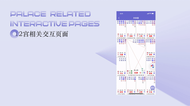 八紫算命APP