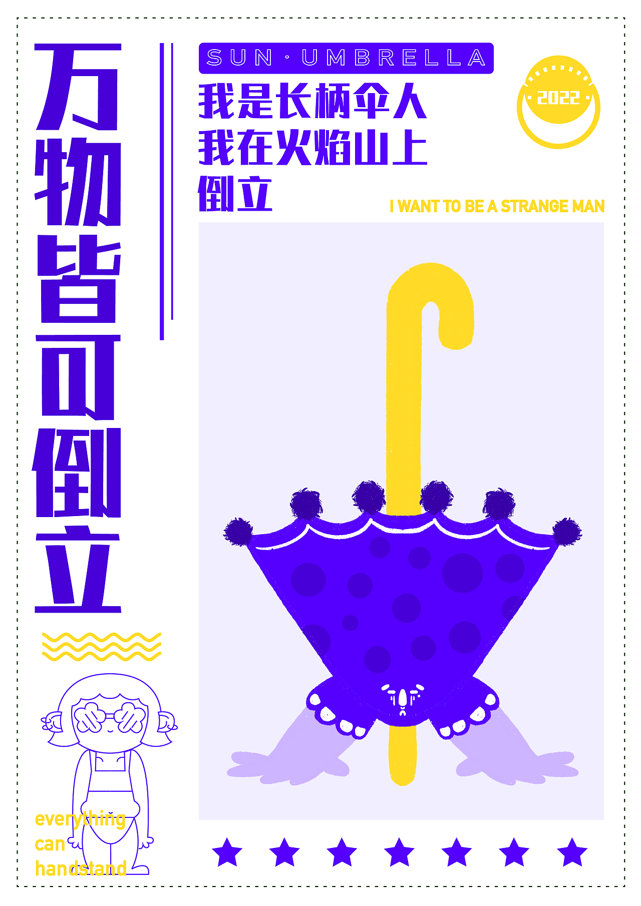 万物皆可倒立（图ZMzAyNzUwNDg4） - 概念设定 - 站酷设计师Tumini原创素材 - 站酷ZCOOL