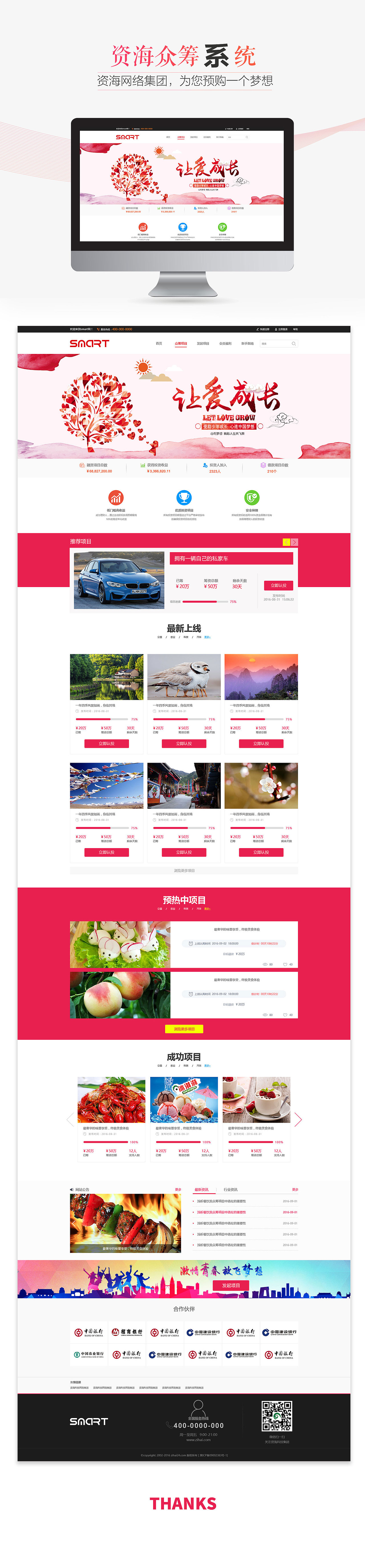 众筹案例练习（图ZNTg2MDE1MjA=） - 门户网站 - 站酷设计师不可一世的骄傲原创素材 - 站酷ZCOOL