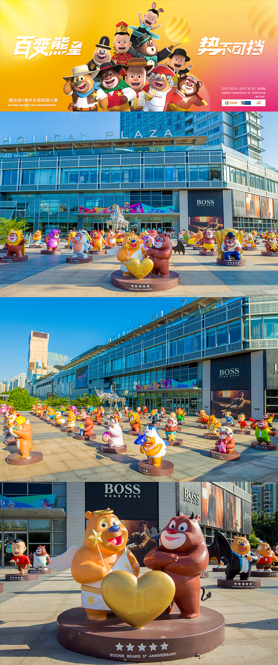 熊出没五周年全国巡展 ——“百变熊星