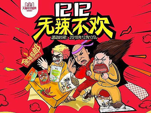 雙十二頁面（個人主頁-ZMzI2NjI3ODQ=） - 電商 - 站酷設(shè)計師吃瓜群眾mr原創(chuàng)素材 - 站酷ZCOOL