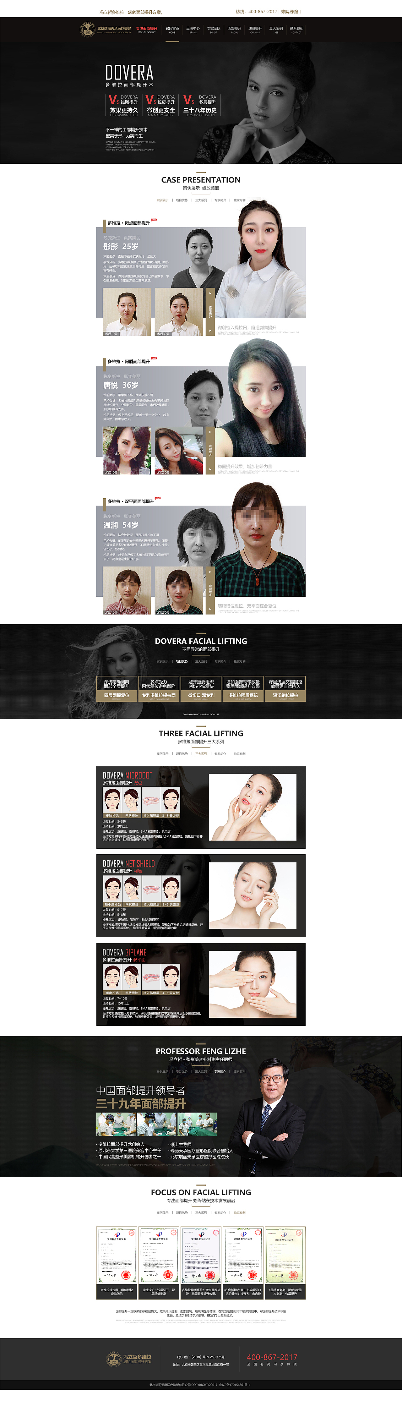 医美官网系列 面部提升 整形系列网站 专题页面 专家