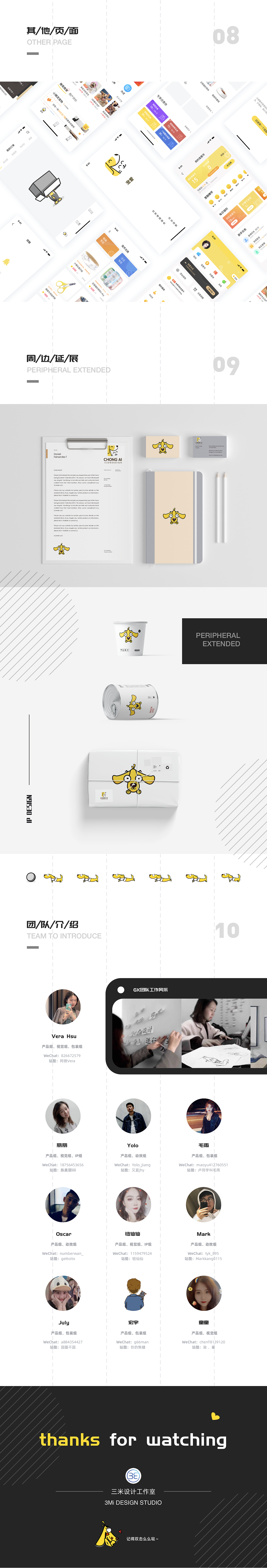 宠爱App-IP形象品牌融入