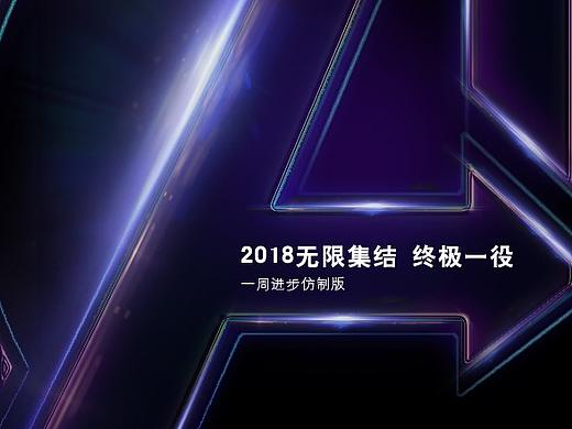 【原创教程】复仇者联盟海报低仿版