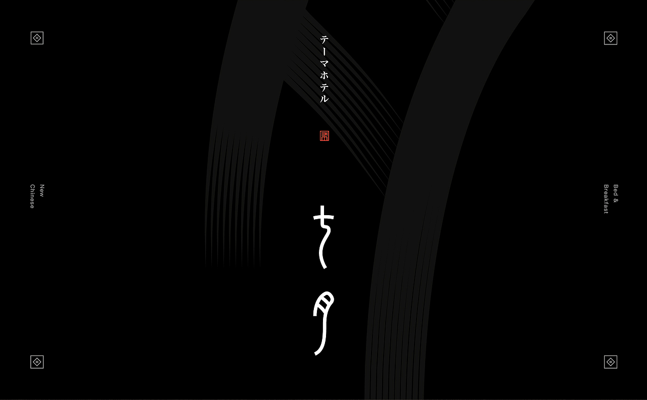 七月-民宿品牌设计