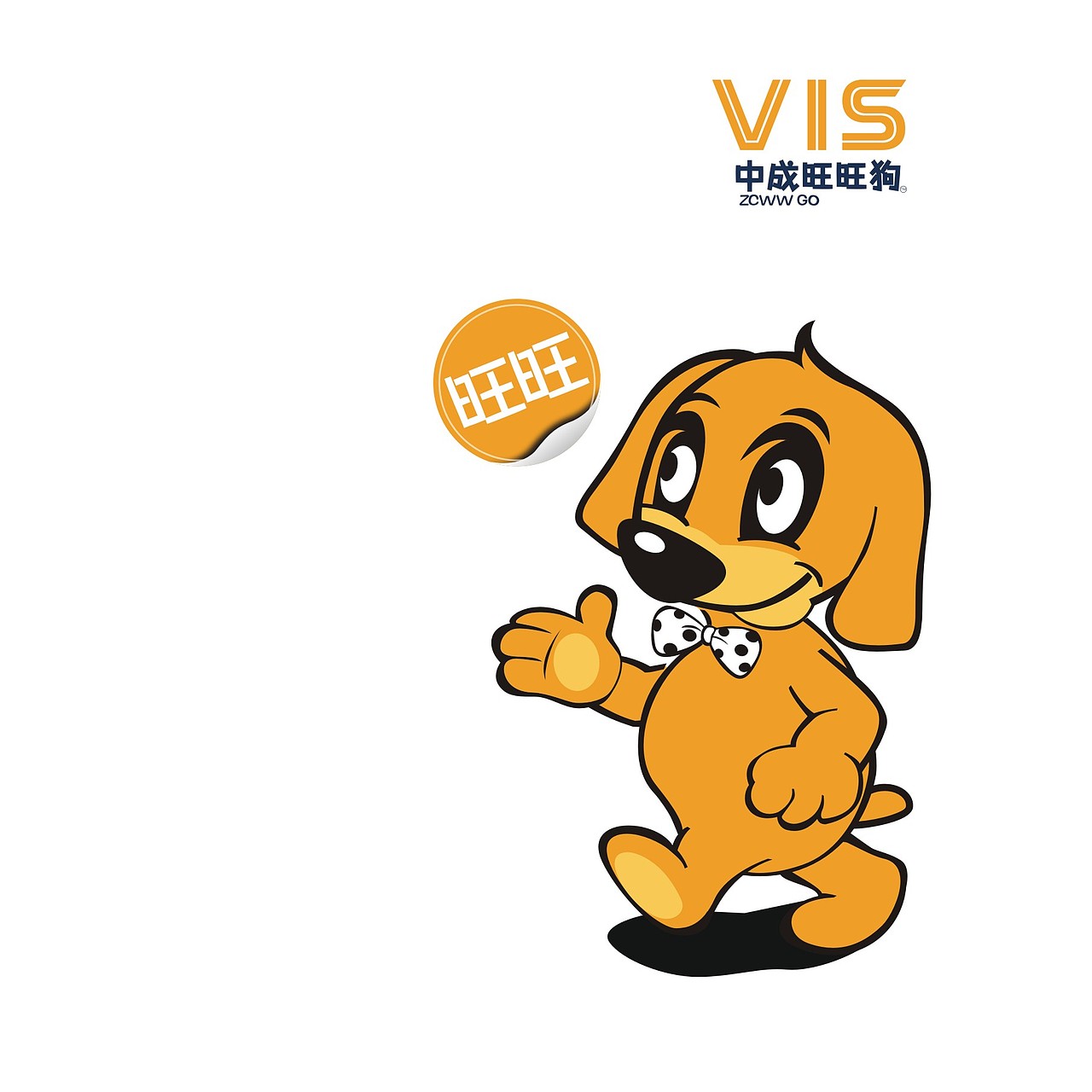 中成旺旺狗