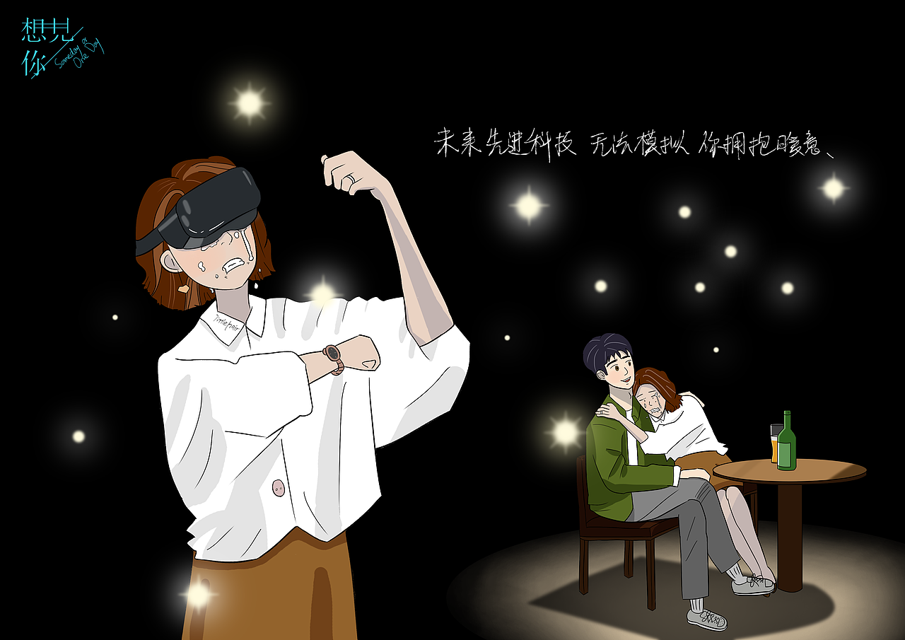 想见你名场面（图ZMjAzMTY5MDgw） - 创作习作 - 站酷设计师littlehair原创素材 - 站酷ZCOOL