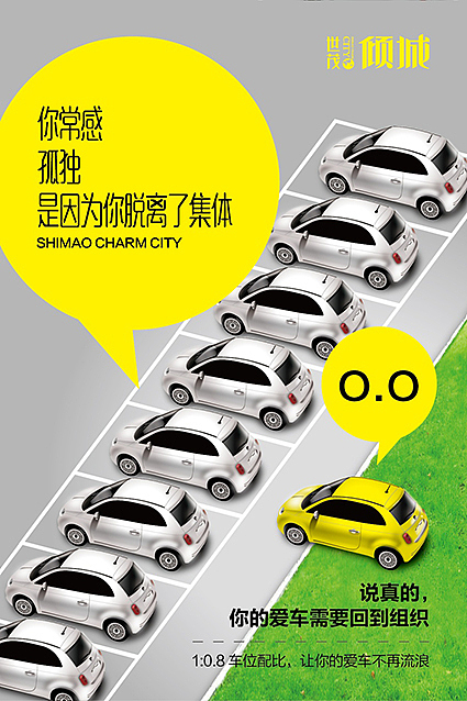 【地产之路-0419】世茂·倾城-买房送车位微信稿一篇（图ZMjcyNjU3Mjg=） - 宣传物料 - 站酷设计师没啥可说原创素材 - 站酷ZCOOL