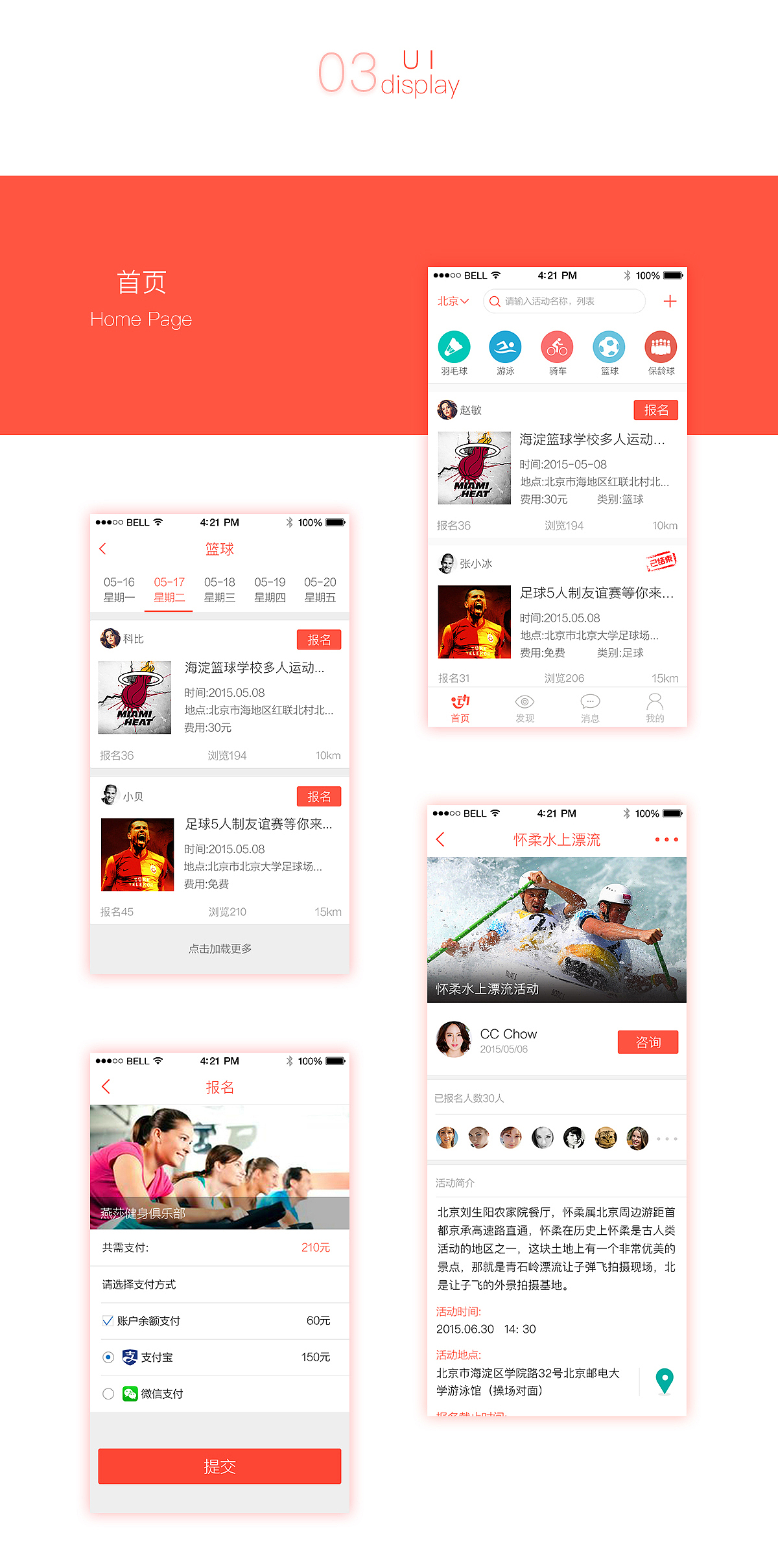 UI设计-爱动联盟APP