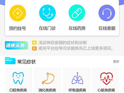 医疗app 首页
