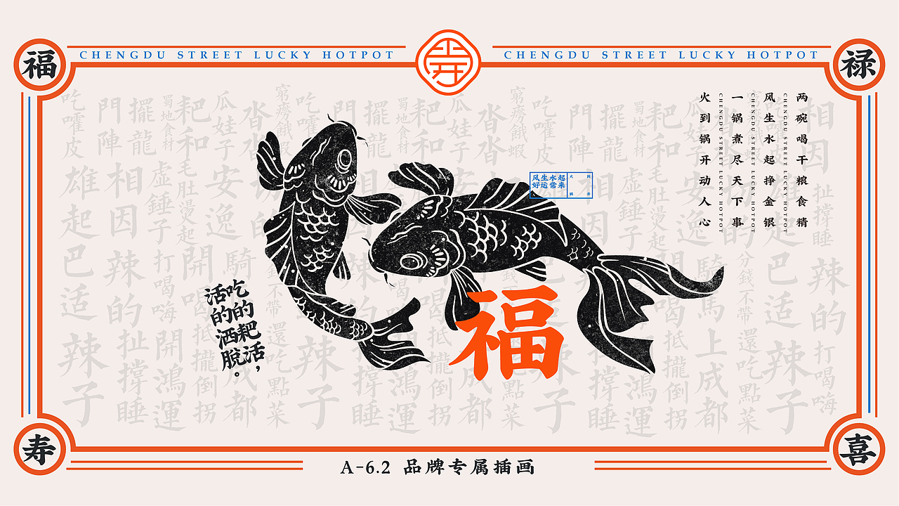 火到锅开 | 成都市井火锅 | 品牌设计全案 VI