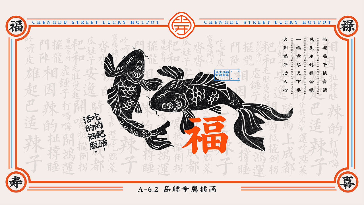 火到锅开 | 成都市井火锅 | 品牌设计全案 VI(图ZMjI1NDQxMzI4) - 品牌 - 站酷设计师陈切Qie原创素材 - 站酷ZCOOL