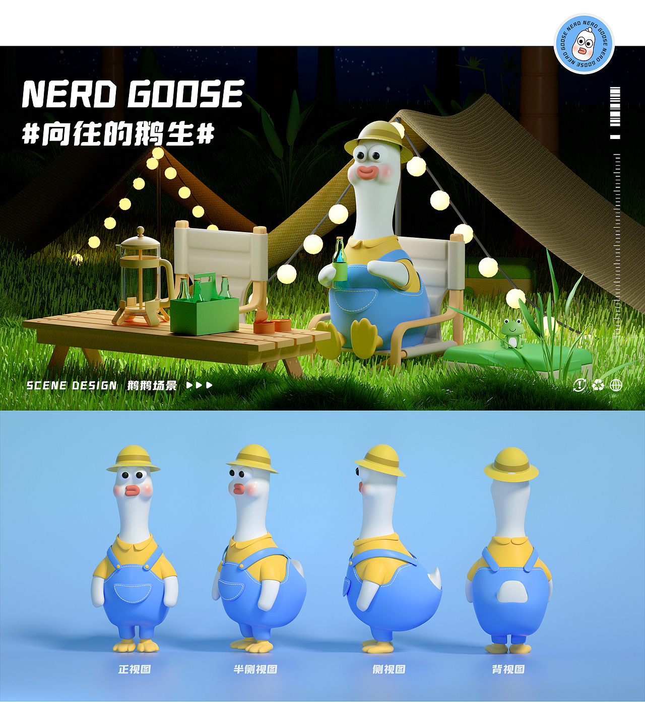 【IP设计】呆头鹅-纯纯-Nerd Goos（图ZMzM5NTcxMjY4） - 人物/生物 - 站酷设计师牛奶不纯g原创素材 - 站酷ZCOOL