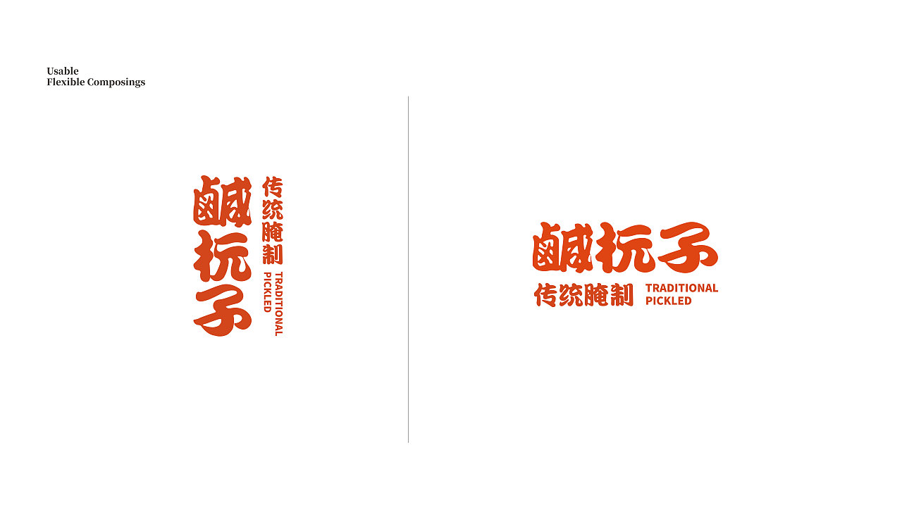 鹹杬子品牌设计