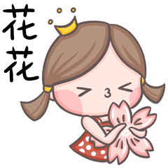 表情包设计｜周果然：我的第一个女孩（图ZMzEwOTgzMTg0） - 网络表情 - 站酷设计师奇闻Percy原创素材 - 站酷ZCOOL