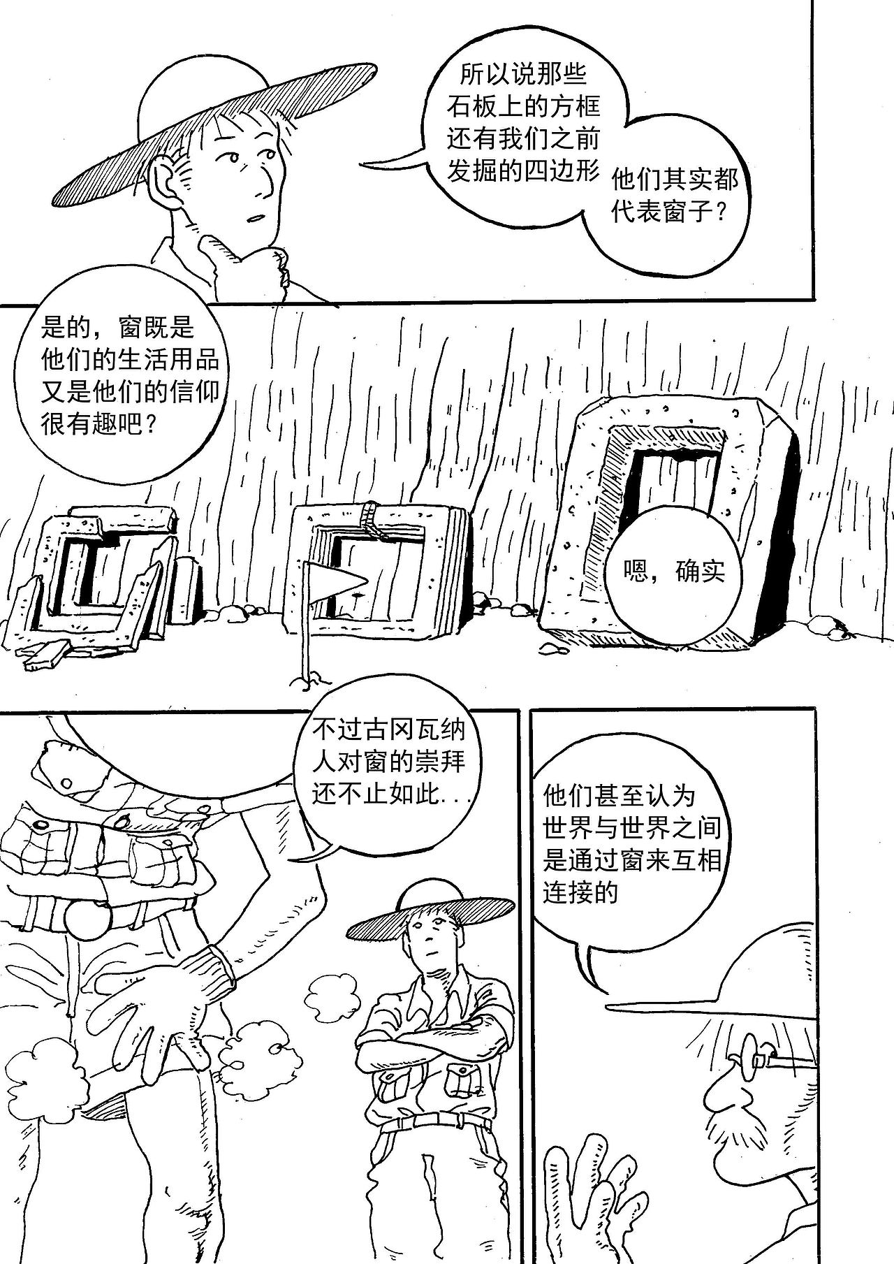 窗文明（图ZMzQyMDM1NjI4） - 短篇/格漫 - 站酷设计师rakulife原创素材 - 站酷ZCOOL