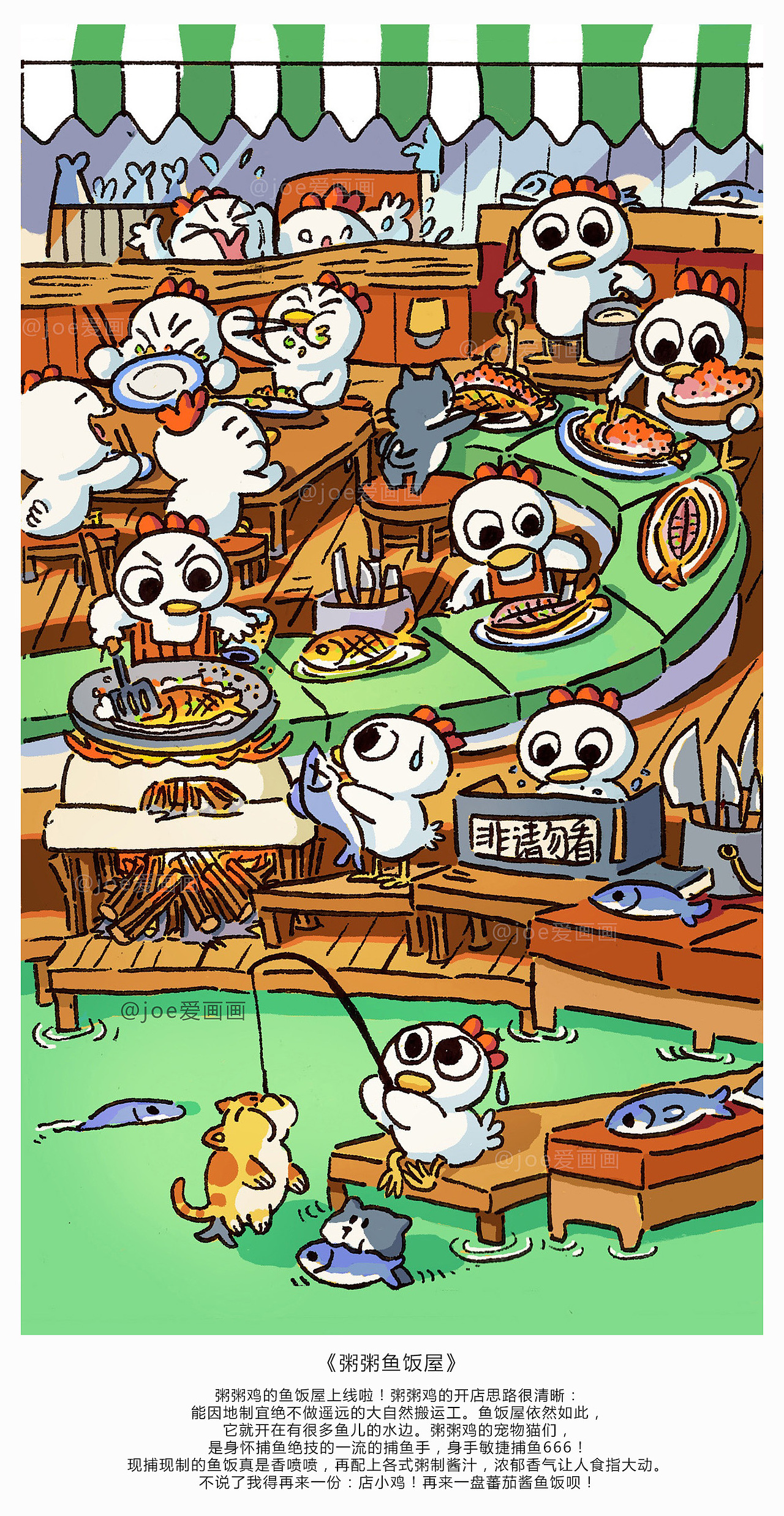 11岁女儿原创插画《粥粥鸡》