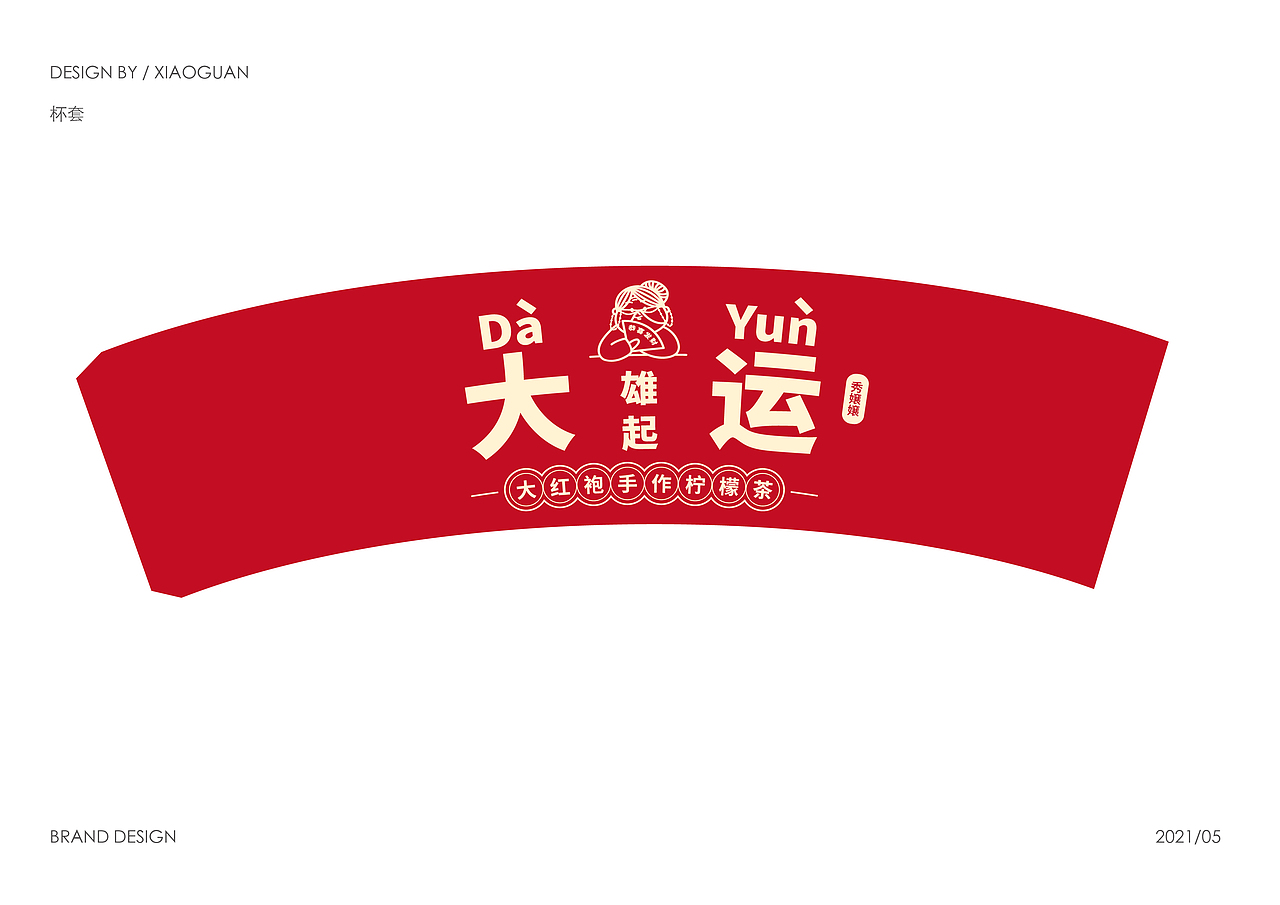 秀嬢嬢茶饮品牌设计（图ZMzE4NTYwMzMy） - 品牌 - 站酷设计师起个名好麻烦原创素材 - 站酷ZCOOL