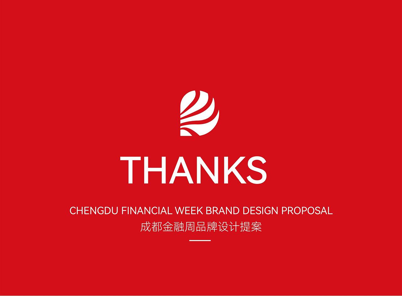 中汇设计X成都金融周品牌会议logo设计