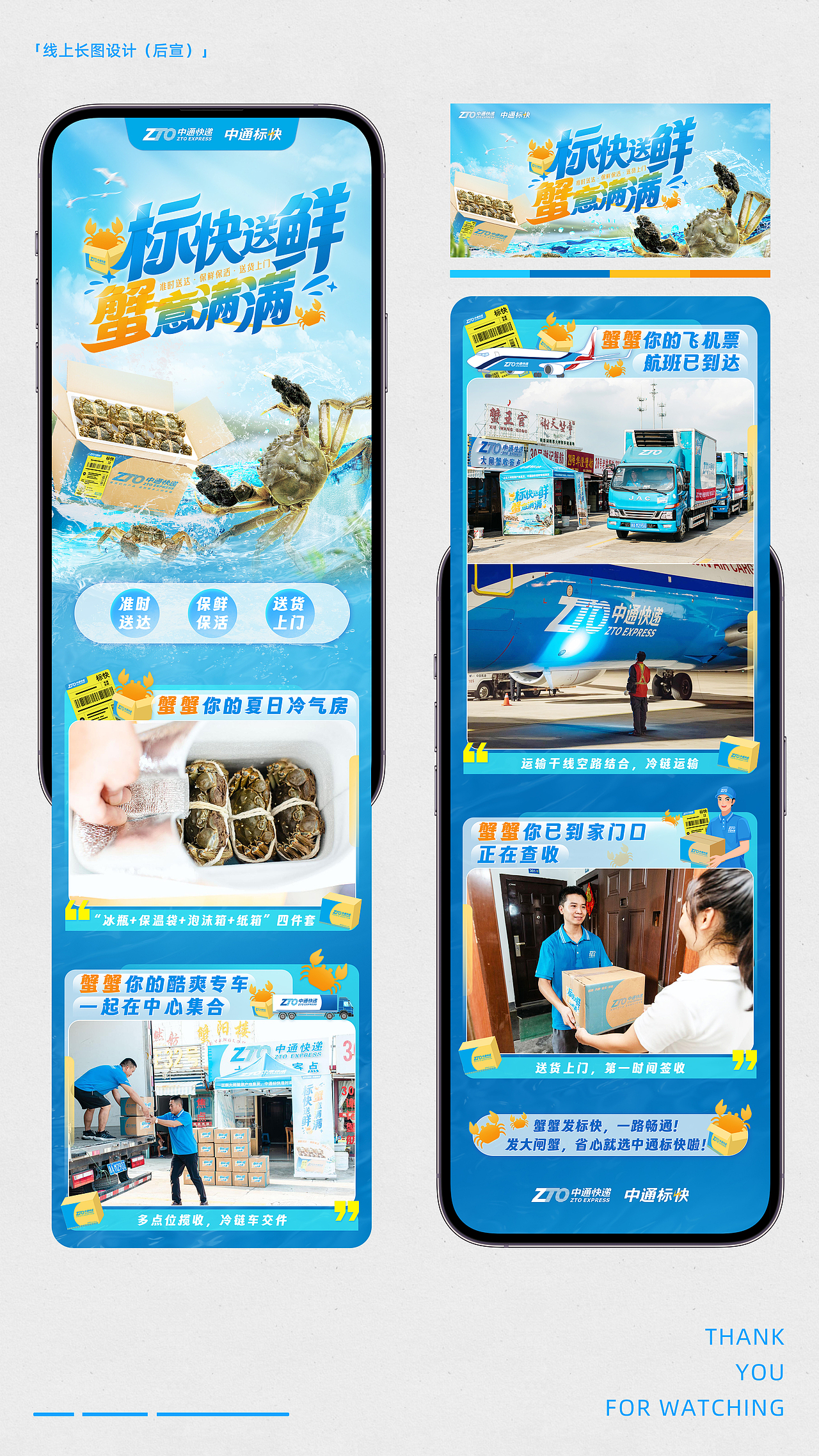 中通快递 阳澄湖大闸蟹开捕节活动设计方案-品牌宣传（图ZMzUyMzQ1ODI4） - 宣传物料 - 站酷设计师東絜原创素材 - 站酷ZCOOL