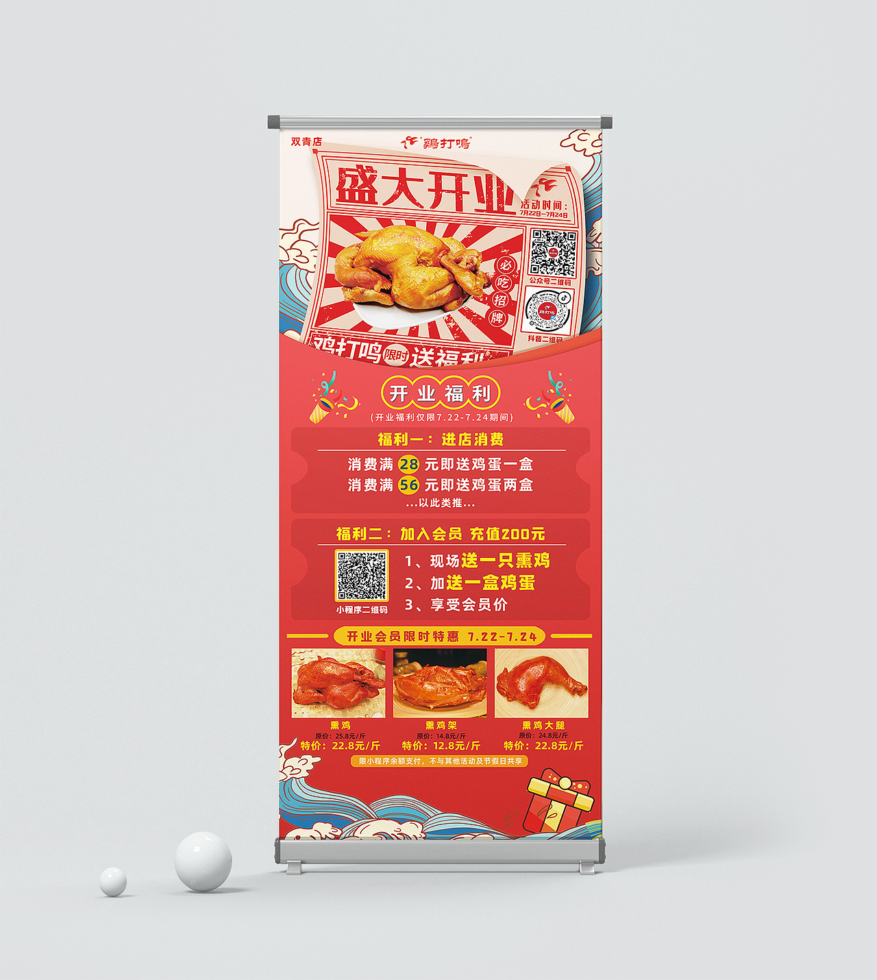 餐饮/开业系列易拉宝展架（图ZMzI2MDU4ODQ4） - 海报 - 站酷设计师马竺轩原创素材 - 站酷ZCOOL