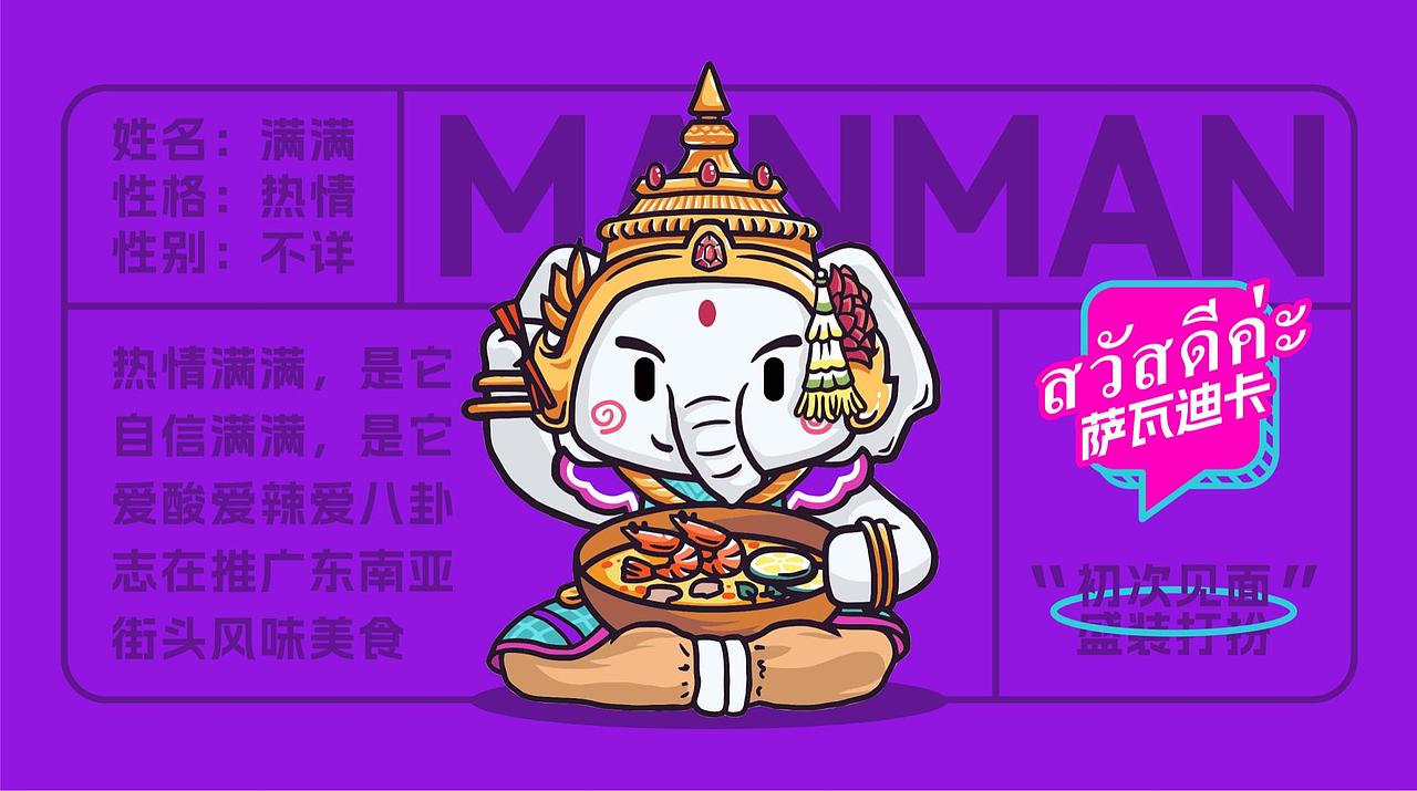 餐饮品牌全案·东南亚料理（图ZMzU5NDkyOTU2） - 品牌 - 站酷设计师致成品牌设计原创素材 - 站酷ZCOOL