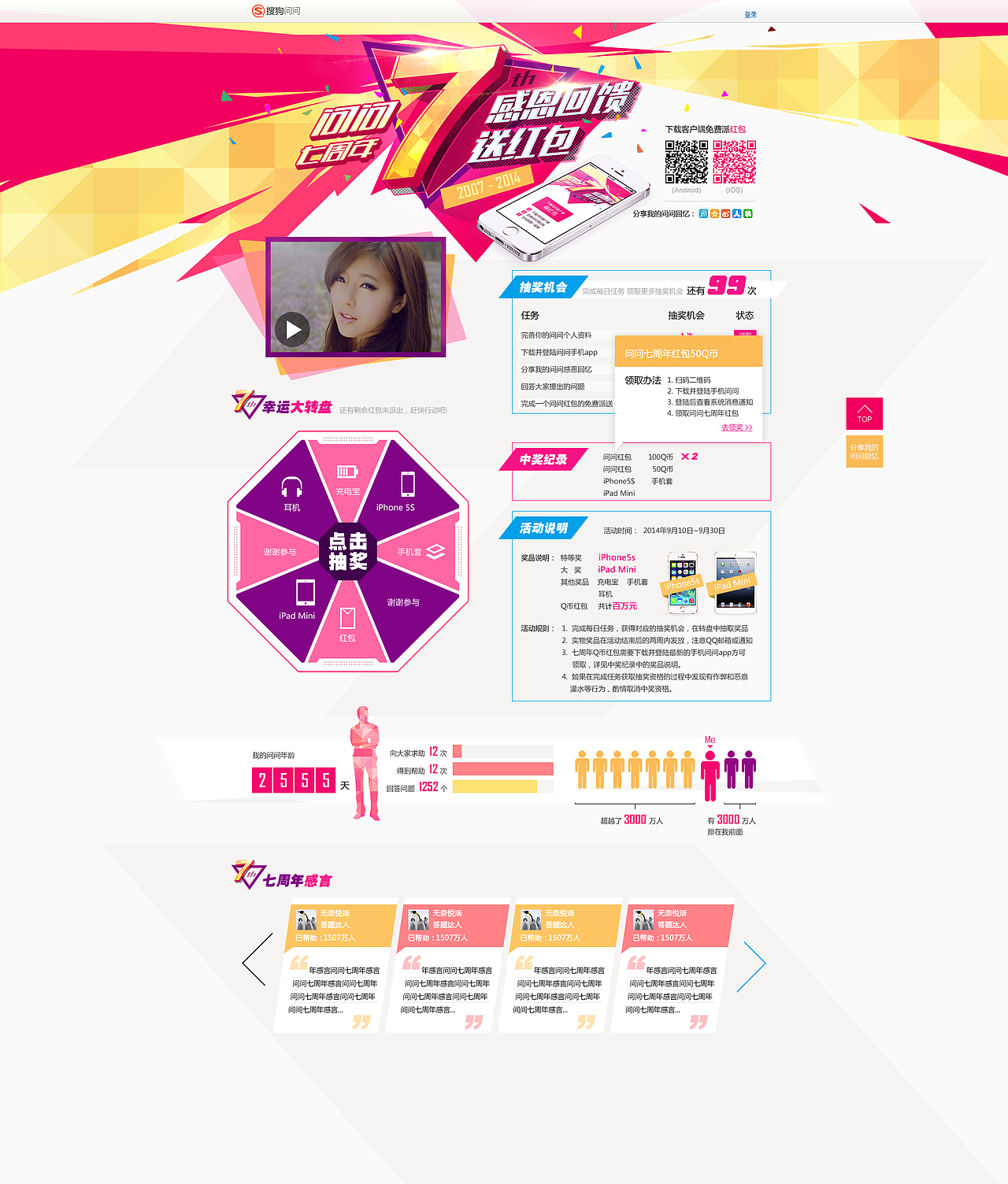 搜狗问问7周年（图ZMjUwNDQ3OTY=） - 运营设计 - 站酷设计师v_dou原创素材 - 站酷ZCOOL