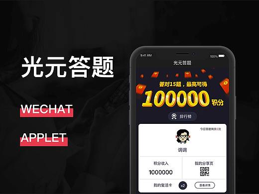 微信小程序-光元答题