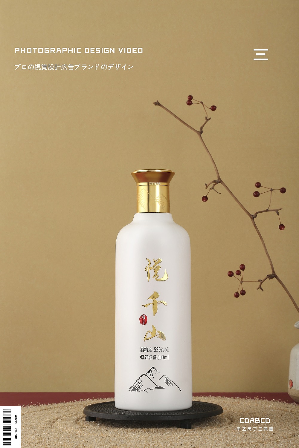 #悦千山#白酒（图ZMTg0MTEzNzgw） - 产品摄影 - 站酷设计师甲乙丙丁视觉原创素材 - 站酷ZCOOL