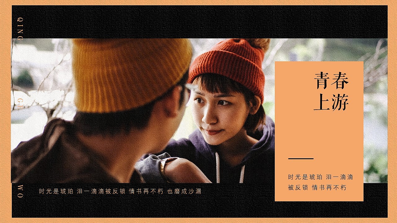 【情歌】情歌不朽文艺画册模板