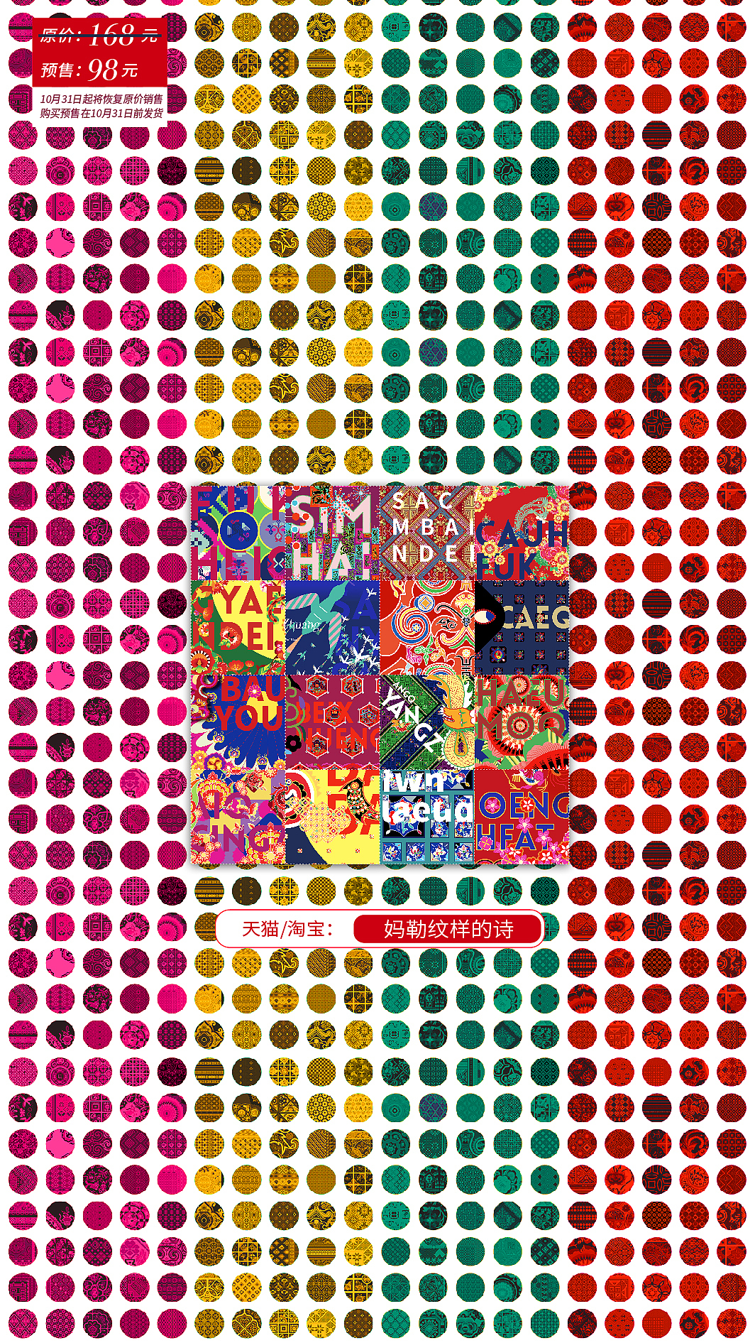 妈勒纹样的诗（图ZMjMwMjI0NDI0） - 书籍/画册 - 站酷设计师壮家清穗原创素材 - 站酷ZCOOL