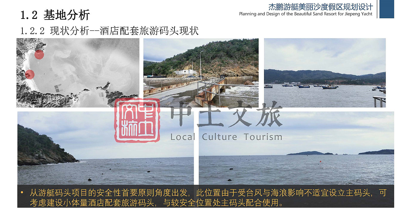 杰鹏游艇美丽沙度假区规划设计（图ZMjYxODMwOTgw） - 文案/策划 - 站酷设计师中土文旅原创素材 - 站酷ZCOOL
