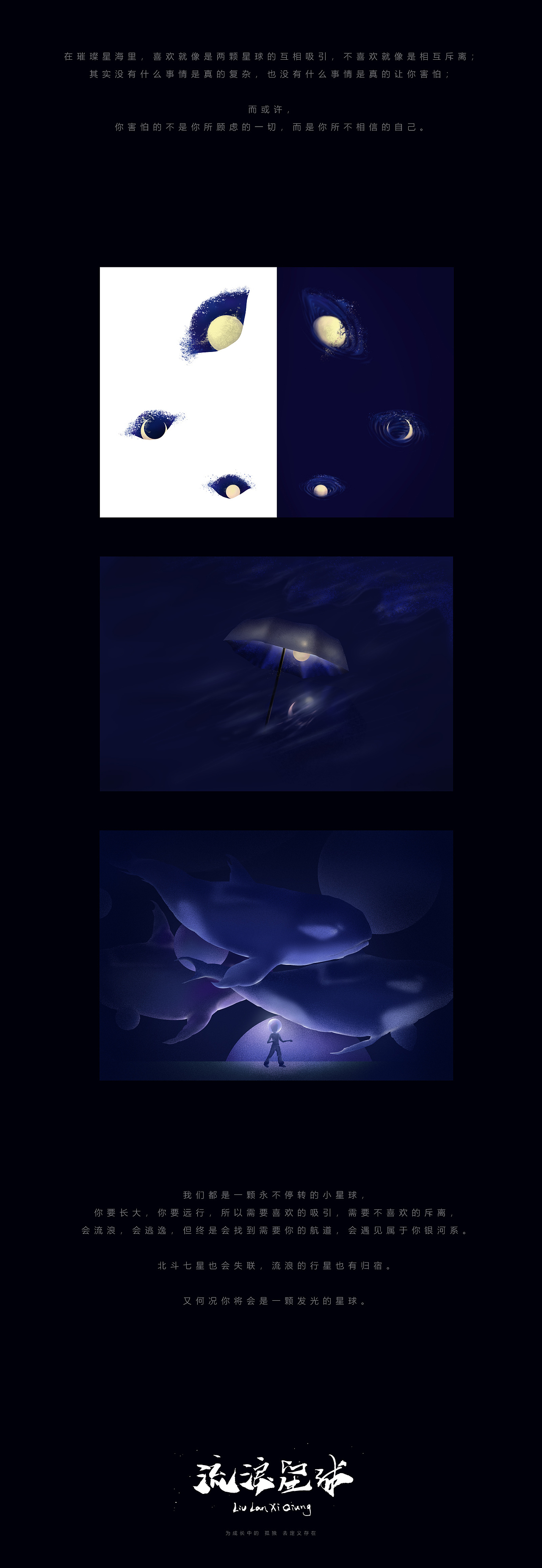 【流浪星球】系列插画分享（图ZMjYzNTkwNjE2） - 概念设定 - 站酷设计师黑脸猫掌柜原创素材 - 站酷ZCOOL