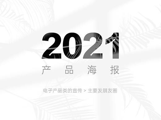 产品宣传海报