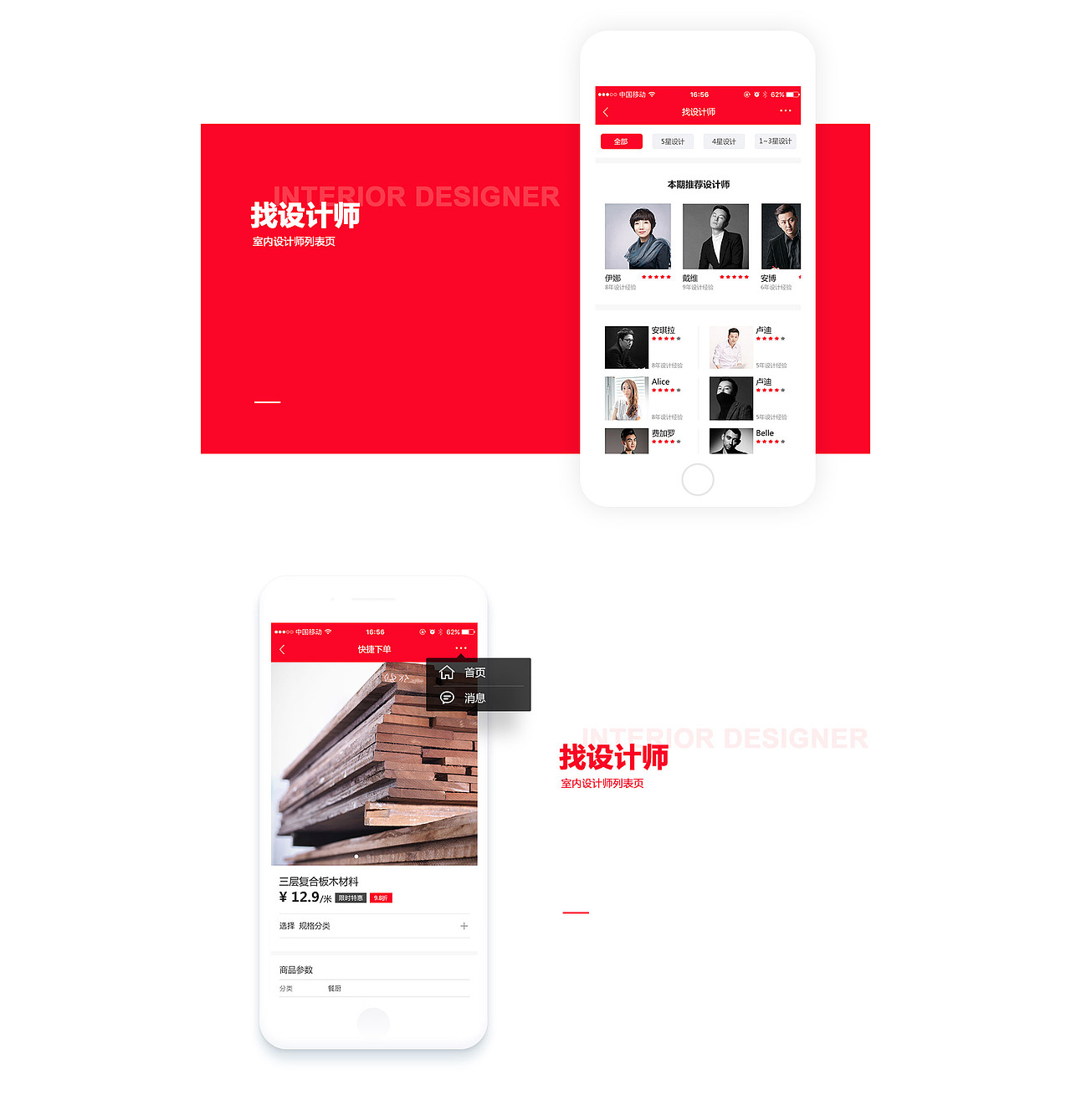 宜材好家APP界面设计（图ZODk4Mzc1NDQ=） - APP界面 - 站酷设计师Silen沈原创素材 - 站酷ZCOOL